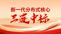 喜報(bào)!長亮科技中標(biāo)多家股份制銀行與城商行新核心項(xiàng)目