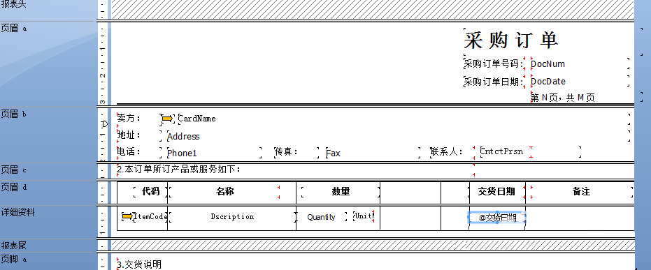 SAP系統水晶報表