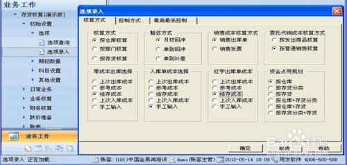 WMS倉儲管理系統