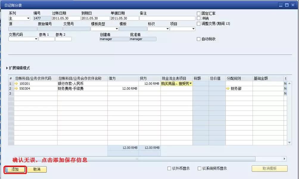 SAP企業信息化管理軟件