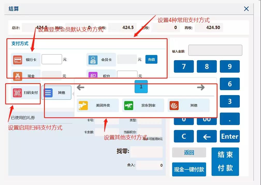 烘焙云自定義結算頁面