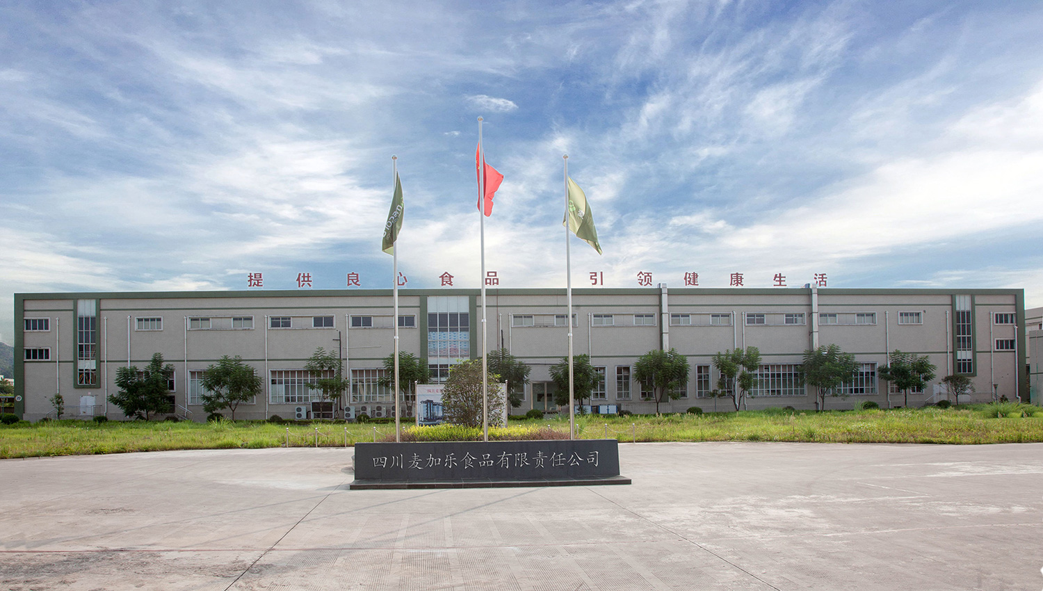 四川麥加樂ERP烘焙行業成功案例，中科華智