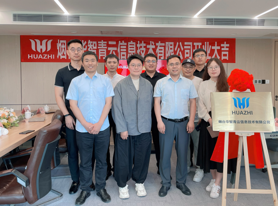 煙臺華智青云開業.png